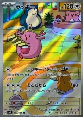 Chansey - Mask of Change #187