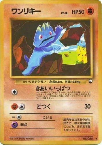 Machop - Expansion Sheet 2 #066