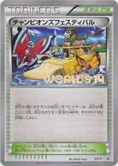 Champions Festival (2014) - XY-P Promotional Cards #XY27