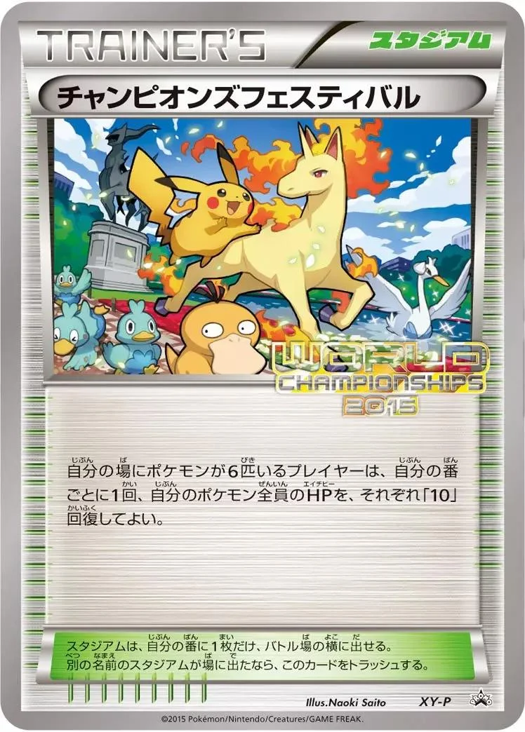Champions Festival (2015) - XY-P Promotional Cards #XY91