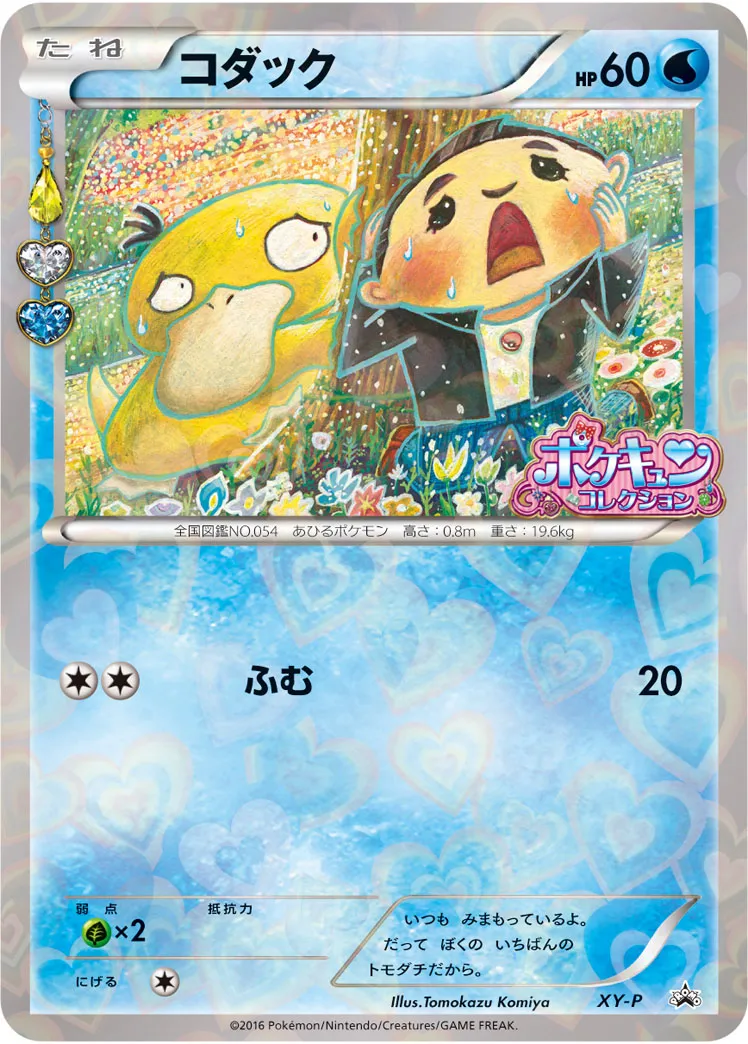 Psyduck - Pokékyun Promo - XY-P Promotional cards