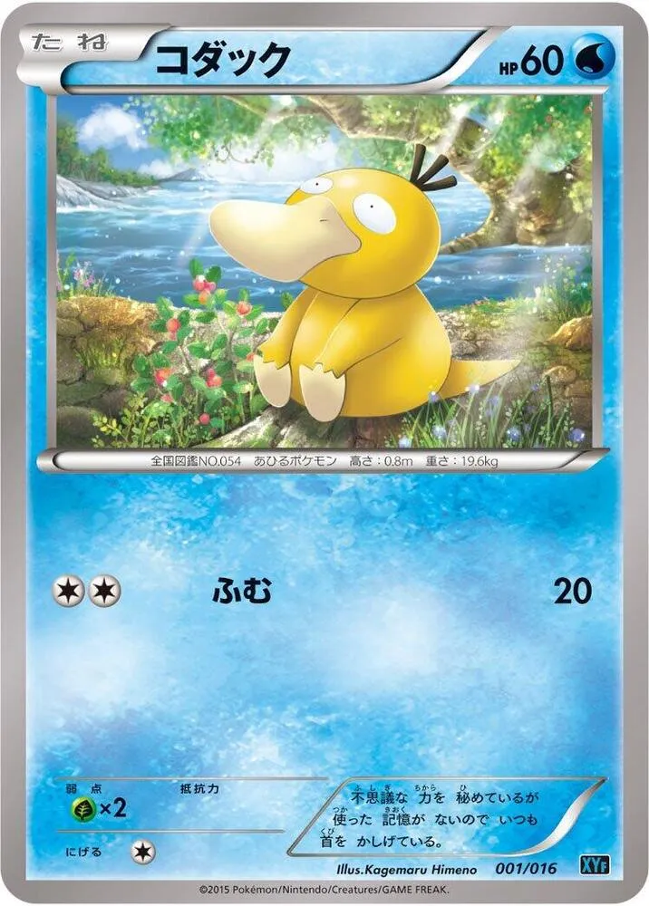Psyduck - XYF: Golduck BREAK + Palkia-EX Combo Deck #001