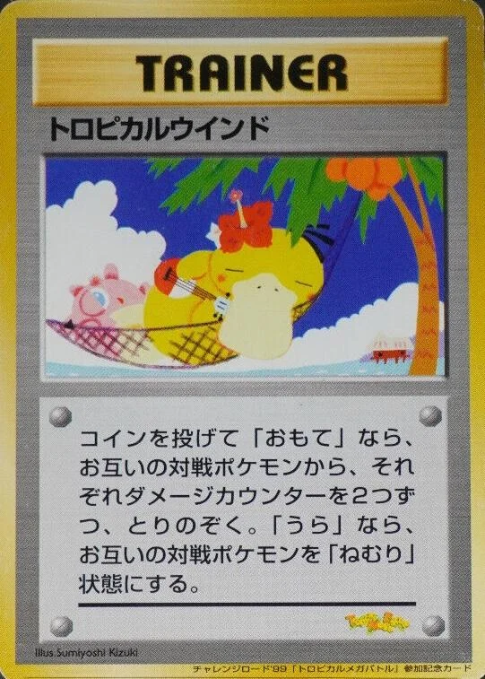 Tropical Wind (1999) - Japanese promo #54