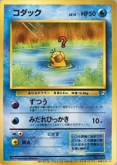 Psyduck  - Natta Wake (vol. 2) #54