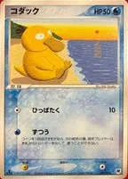 Psyduck - Silver Deck Kit #001