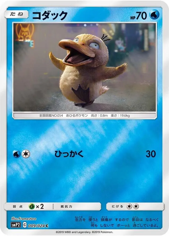 Psyduck - 009/024 - smP2: Great Detective Pikachu #009